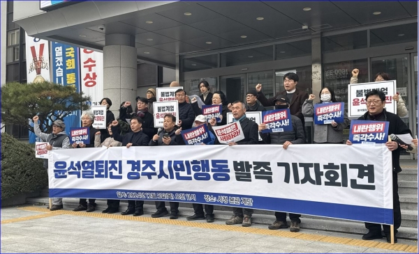 5일 경주시청에서 열린 윤석열 정권 퇴진 경주시민행동 발족식 장면.