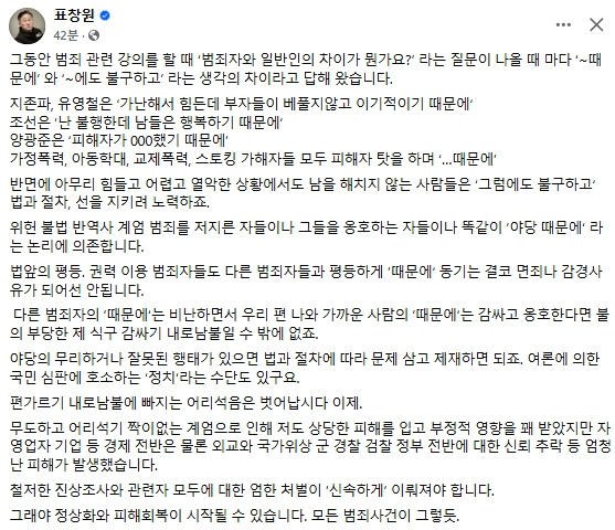 표창원 전 더불어민주당 국회의원 페이스북