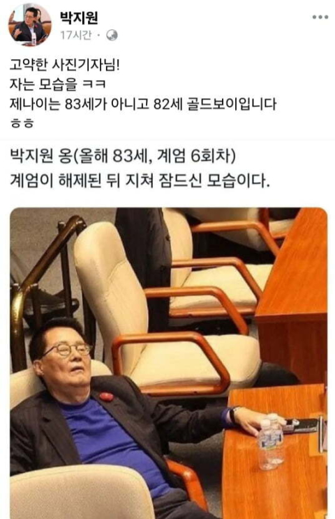 '계엄 17회차' 박지원, 쓰러져 잠든 사진에…