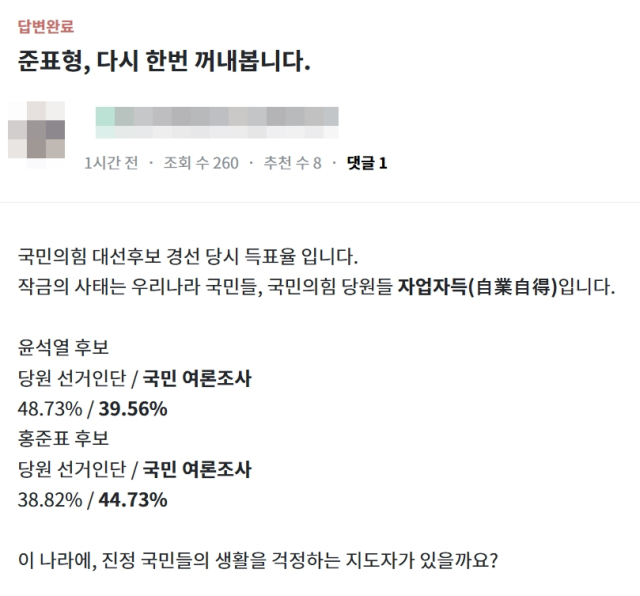 홍준표 대구시장 온라인 소통 플랫폼 