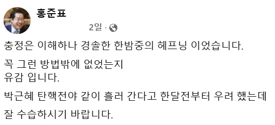 홍준표 대구시장 페이스북