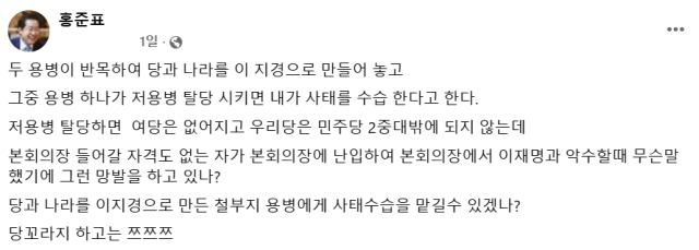 홍준표 대구시장 페이스북