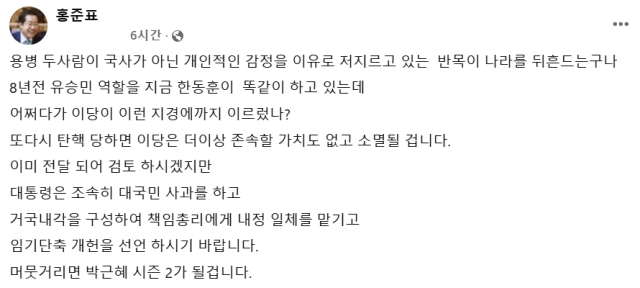 홍준표 대구시장 페이스북