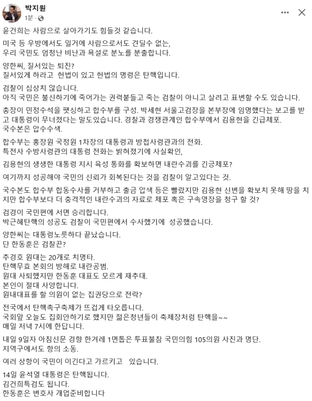 박지원 더불어민주당 국회의원 페이스북