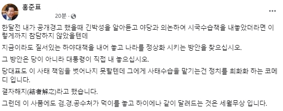 홍준표 대구시장 페이스북