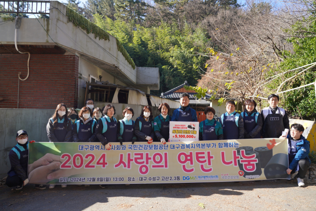 사랑의 연탄나눔 봉사활동. 국민건강보험공단 대구경북본부 제공.