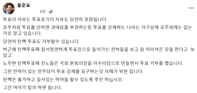 홍준표 대구시장 페이스북