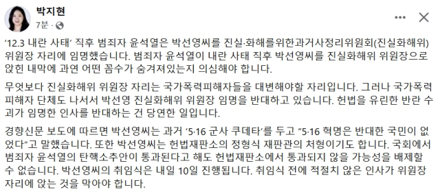 박지현 전 더불어민주당 비상대책위원장 페이스북