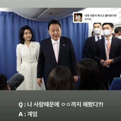 '사랑 위해 계엄까지 해봤다'…尹 풍자 '밈' 확산