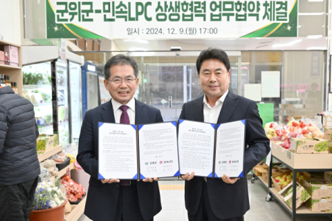 군위군, 민속LPC 농·축산물 유통·소비·촉진 확대 상생협력 업무협약 체결