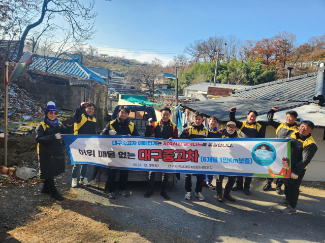 대구시자동차매매사업조합 임원단은 지난 9일 연말을 맞아 온정의 손길이 필요한 저소득 소외계층을 대상으로