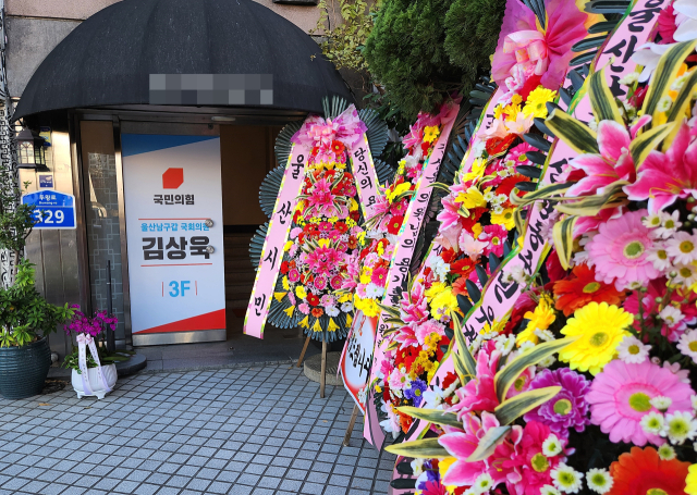 10일 울산시 남구 국민의힘 김상욱 의원실에 배달된 응원 화환과 화분. 김 의원은 이날 오전 기자회견을 열어 윤석열 대통령 탄핵소추에 찬성한다는 입장을 밝혔다. 연합뉴스