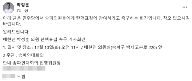 박정훈 국민의힘 국회의원 페이스북 12월 10일 오전 10시 49분 게시물