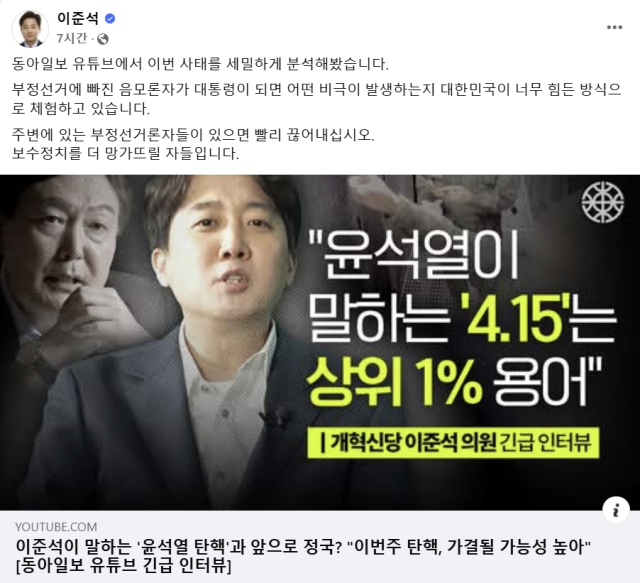 이준석 개혁신당 국회의원 페이스북