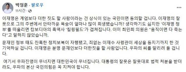 박정훈 의원 페이스북 캡처.