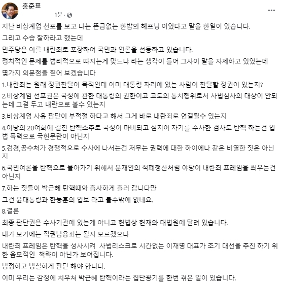 홍준표 대구시장 페이스북