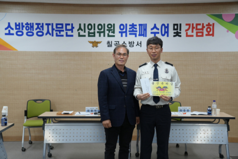 경북 칠곡소방서·소방행정자문단, 저출생 극복 출산축하금 전달