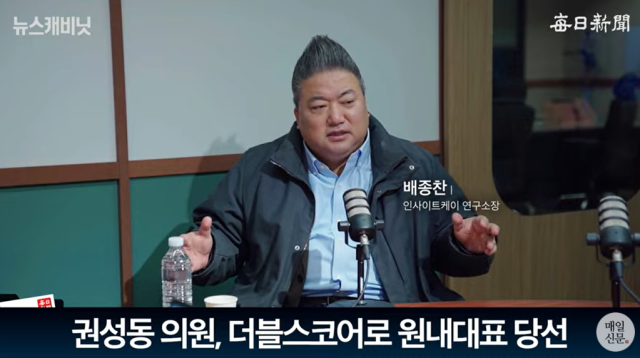 배종찬 인사이트케이 연구소장/매일신문 유튜브 