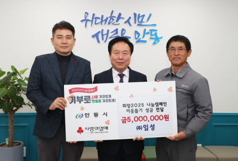 ㈜임성, 희망2025 나눔캠페인 성금 500만 원 기부