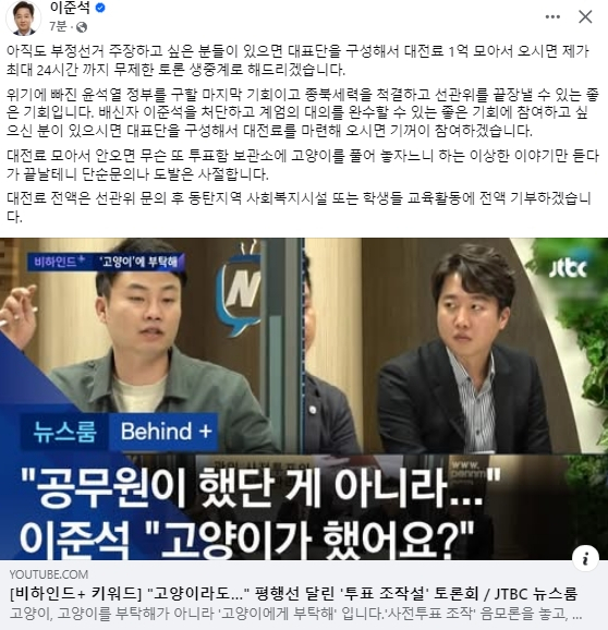 이준석 개혁신당 국회의원 페이스북