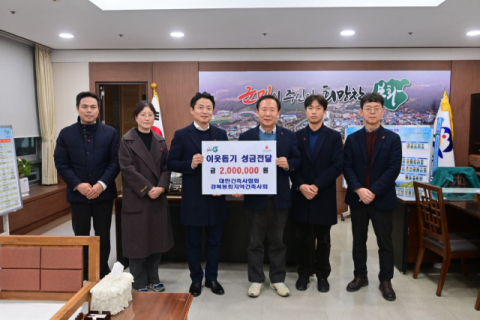 대한건축사협회 봉화군지역건축사회 이웃돕기 성금 200만원 전달