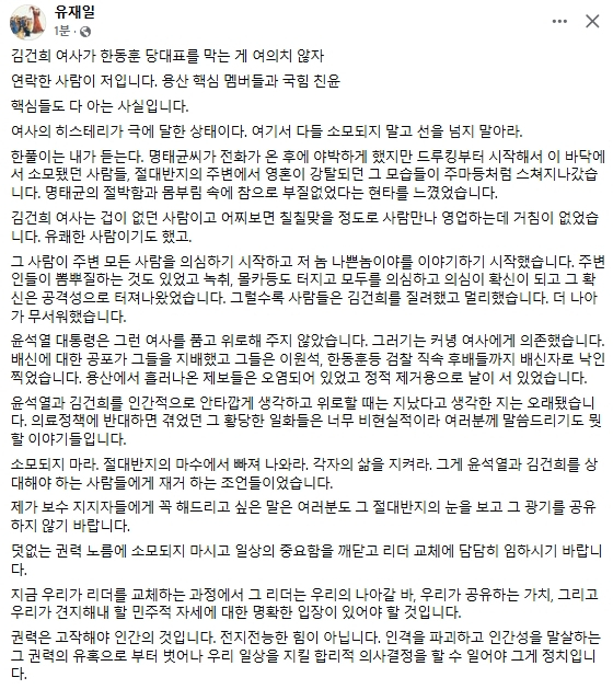 유재일 정치평론가 페이스북