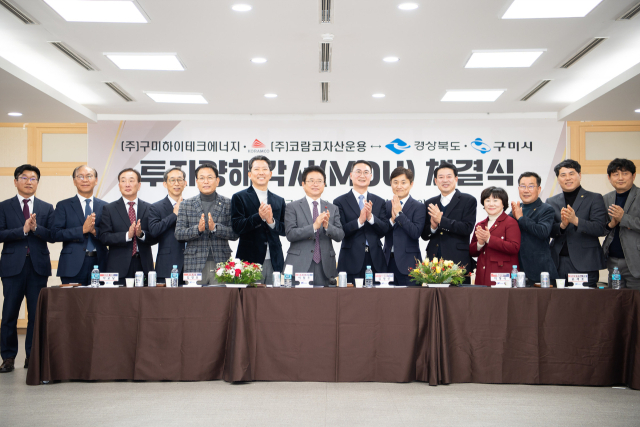 13일 구미시청에서 열린 투자양해각서 체결식에서 참가자들이 기념촬영을 하고 있다. 구미시 제공