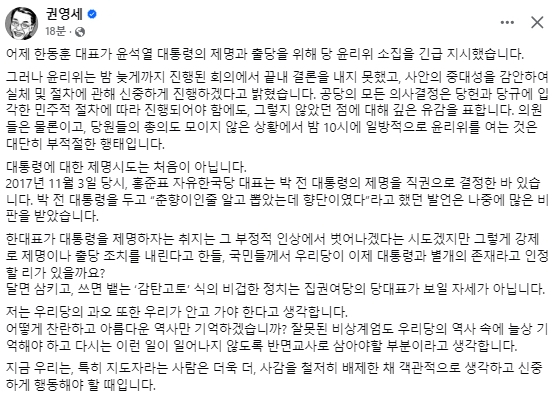 권영세 국민의힘 국회의원 페이스북