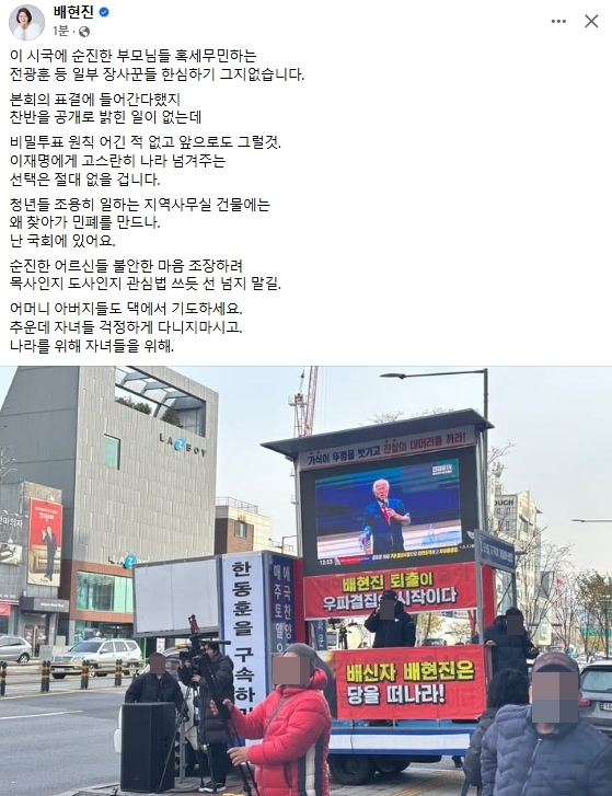 배현진 국민의힘 국회의원 페이스북