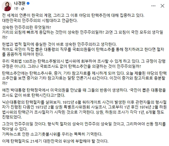 나경원 국민의힘 국회의원 페이스북