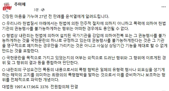 추미애 더불어민주당 국회의원 페이스북