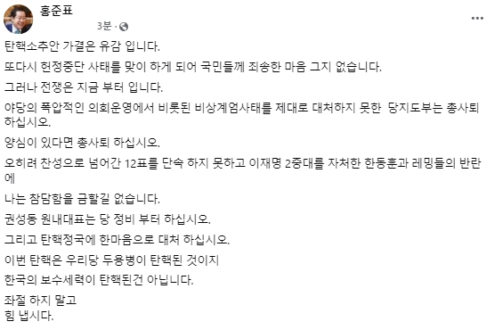 홍준표 대구시장 페이스북