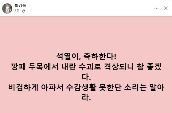 최강욱 전 더불어민주당 국회의원 페이스북