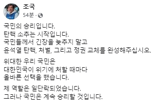 조국 전 조국혁신당 국회의원 페이스북