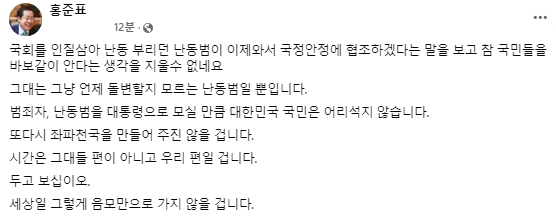 홍준표 대구시장 페이스북