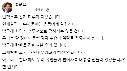 홍준표 대구시장 페이스북