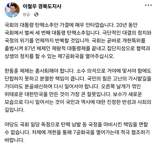 이철우 경북도지사 페이스북.