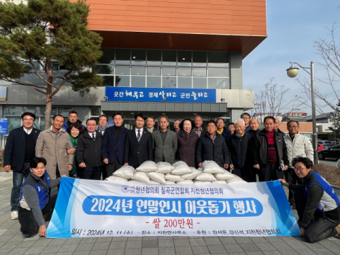 경북 칠곡군 지천면 청년협의회, 경로당에 쌀 전달 