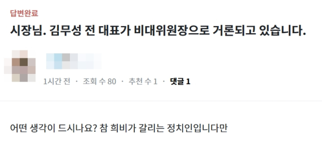 홍준표 대구시장 온라인 소통 커뮤니티 