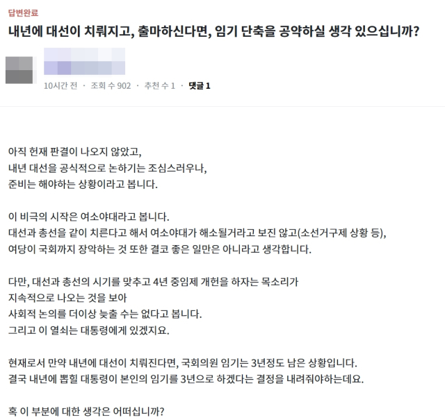 홍준표 대구시장 온라인 소통 커뮤니티 