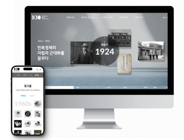 삼양그룹 100주년 온라인 역사관