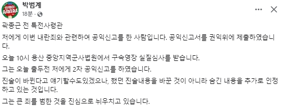 박범계 더불어민주당 국회의원 페이스북