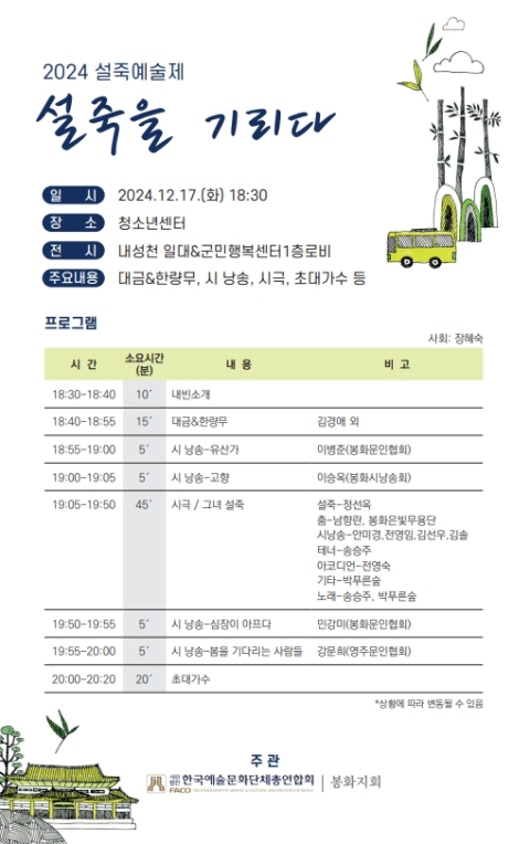 봉화가 낳은 조선시대 대표 여류시인 설죽을 기리다…17일 설죽예술제 개최