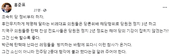 홍준표 대구시장 페이스북