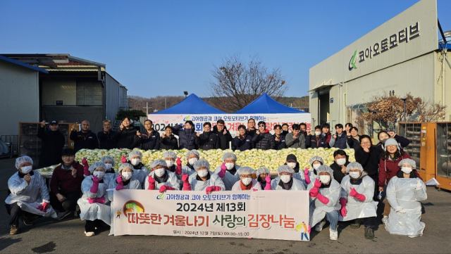 7일 (주)코아오토모티브(대표 김원석) 임직원 70여 명이 함께 한 사랑의 김장 나눔 행사. (주)코아오토모티브 제공