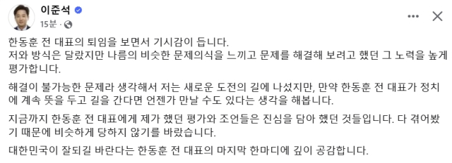 이준석 개혁신당 국회의원 페이스북