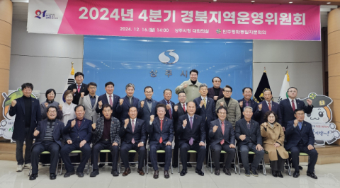 민주평통경북 '2024년 4분기 운영위원회' 개최