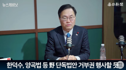 헌법재판관 임명 서두르는 민주당 