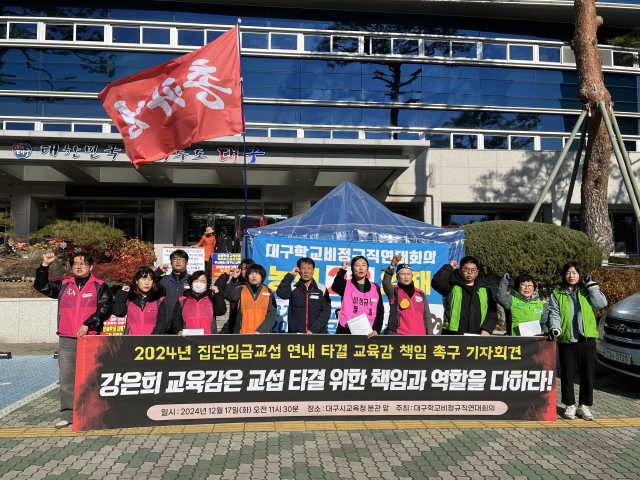 대구학교비정규직연대회의는 17일 오전 11시 30분 대구시교육청 앞에서 기자회견을 열고 집단 임금교섭 타결을 위한 사측의 책임있는 자세를 촉구했다. 김영경 기자