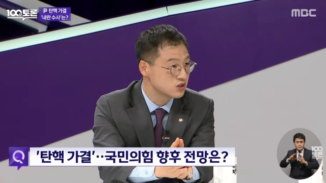 MBC 100분 토론 유튜브